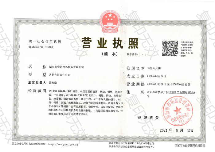 bob电子·(中国)公司官方网站,岳阳换热装备,A1高压容器,中压容器设计